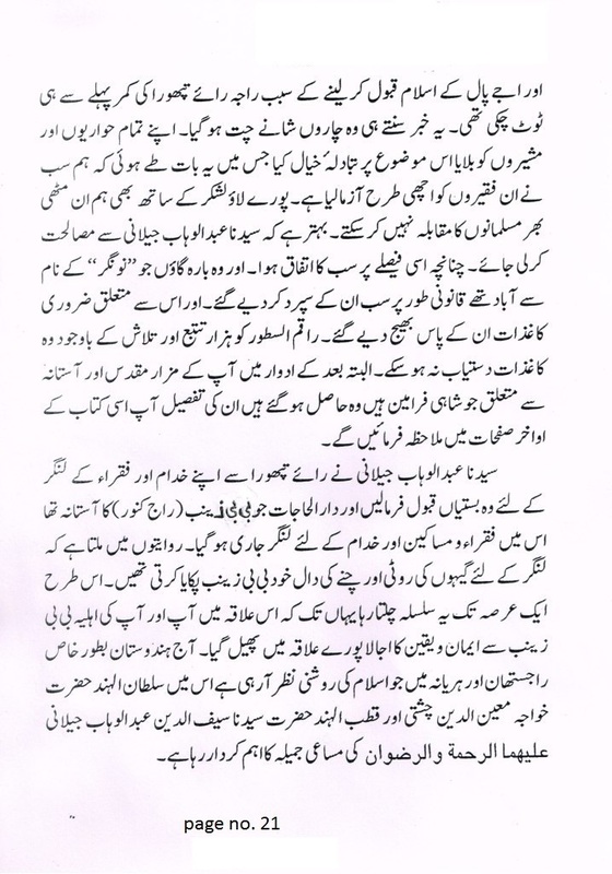 what is a biography urdu